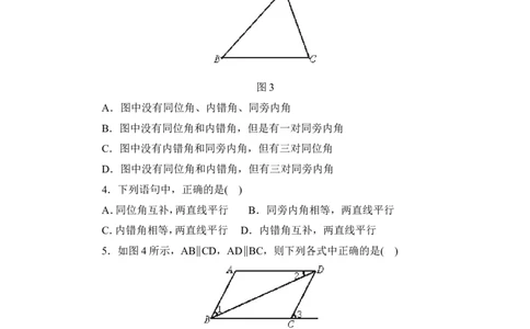 《探索直线平行的条件》基础练习2_1、初中学习资料_4-2、数学_北师大版_北师大版初中数学7下_北师大版初中数学7下_七年级下学期数学北师大单元测试_第二章相交线与平行线