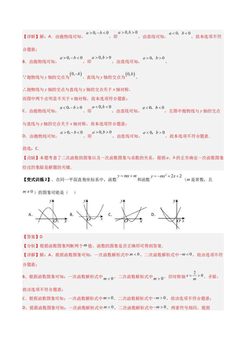 专题03二次函数图像与各项系数之间关系的三种考法（解析版）（北师大版）_1、初中学习资料_24秋试卷_初中数学《常考压轴题攻略》