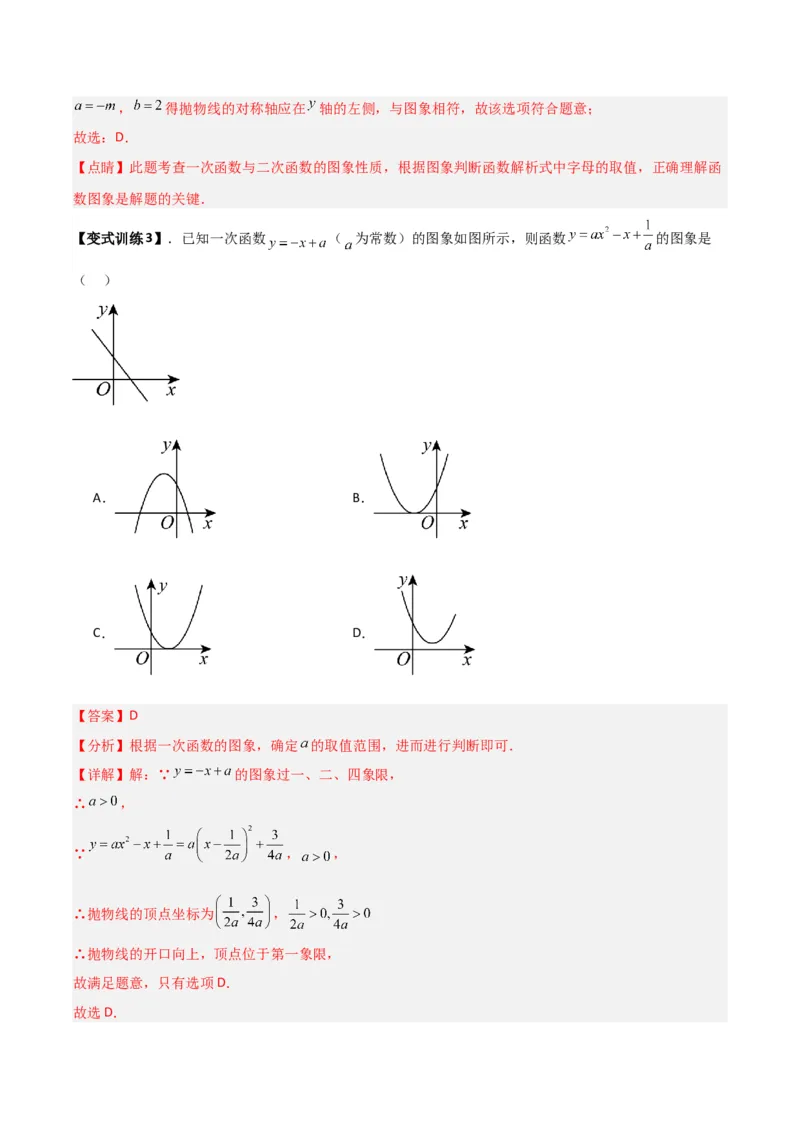 专题03二次函数图像与各项系数之间关系的三种考法（解析版）（北师大版）_1、初中学习资料_24秋试卷_初中数学《常考压轴题攻略》