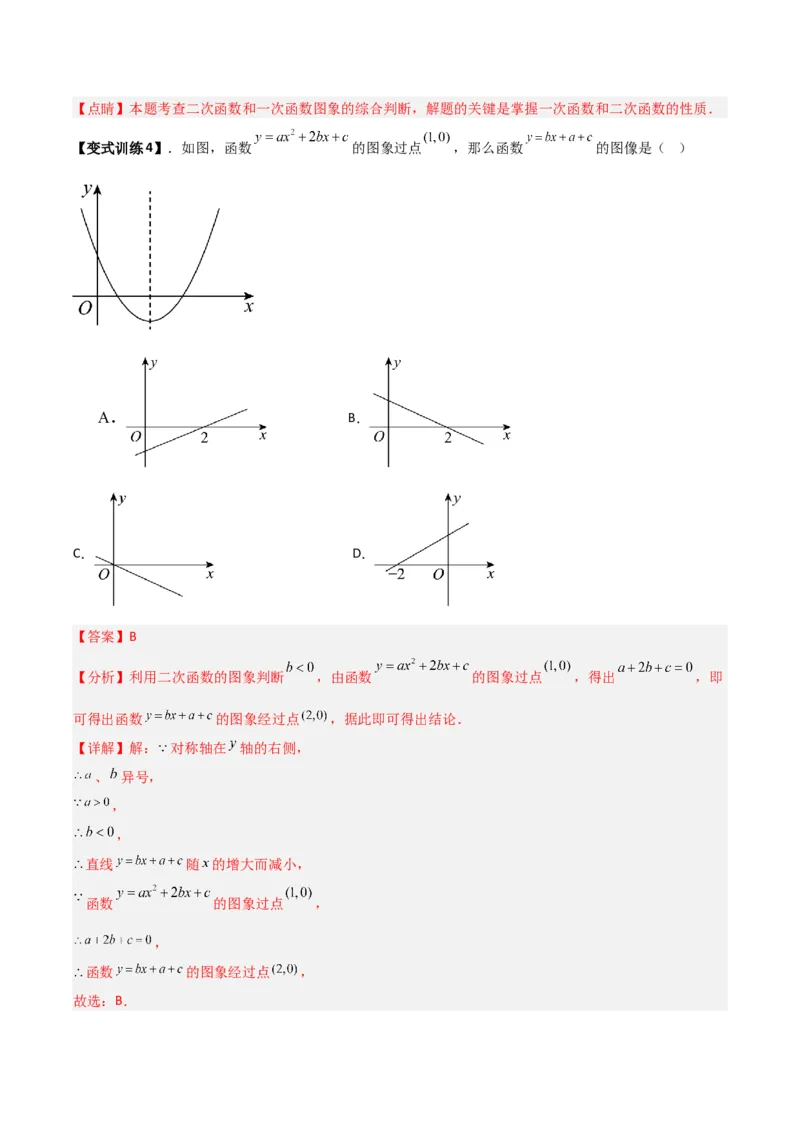 专题03二次函数图像与各项系数之间关系的三种考法（解析版）（北师大版）_1、初中学习资料_24秋试卷_初中数学《常考压轴题攻略》
