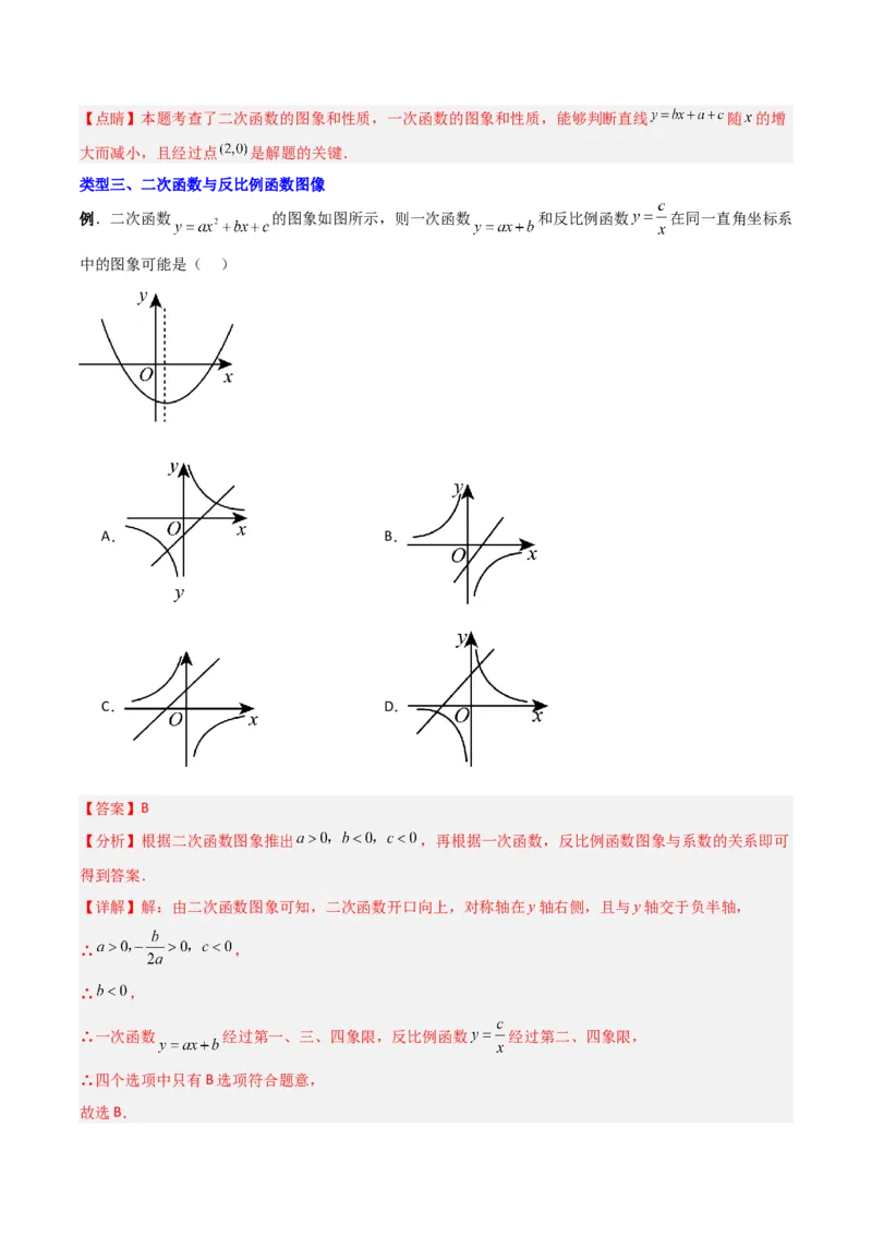 专题03二次函数图像与各项系数之间关系的三种考法（解析版）（北师大版）_1、初中学习资料_24秋试卷_初中数学《常考压轴题攻略》