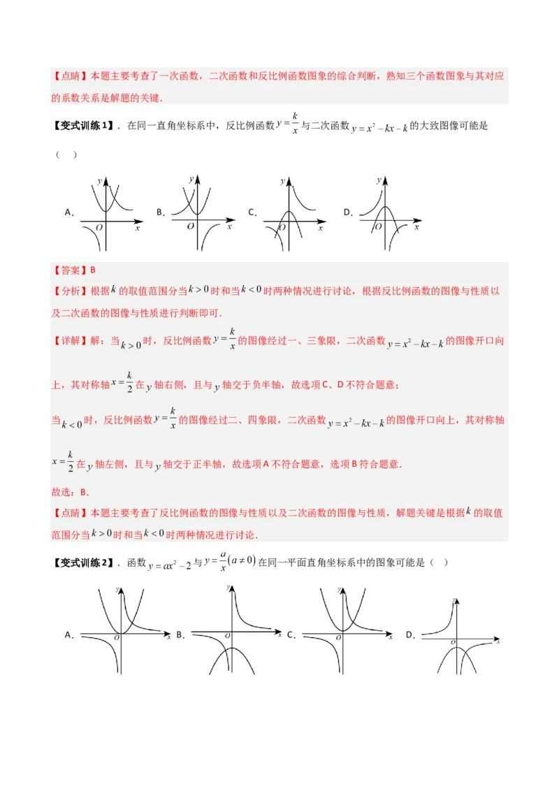 专题03二次函数图像与各项系数之间关系的三种考法（解析版）（北师大版）_1、初中学习资料_24秋试卷_初中数学《常考压轴题攻略》
