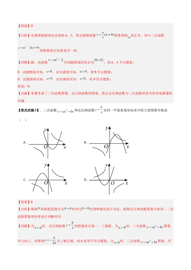 专题03二次函数图像与各项系数之间关系的三种考法（解析版）（北师大版）_1、初中学习资料_24秋试卷_初中数学《常考压轴题攻略》