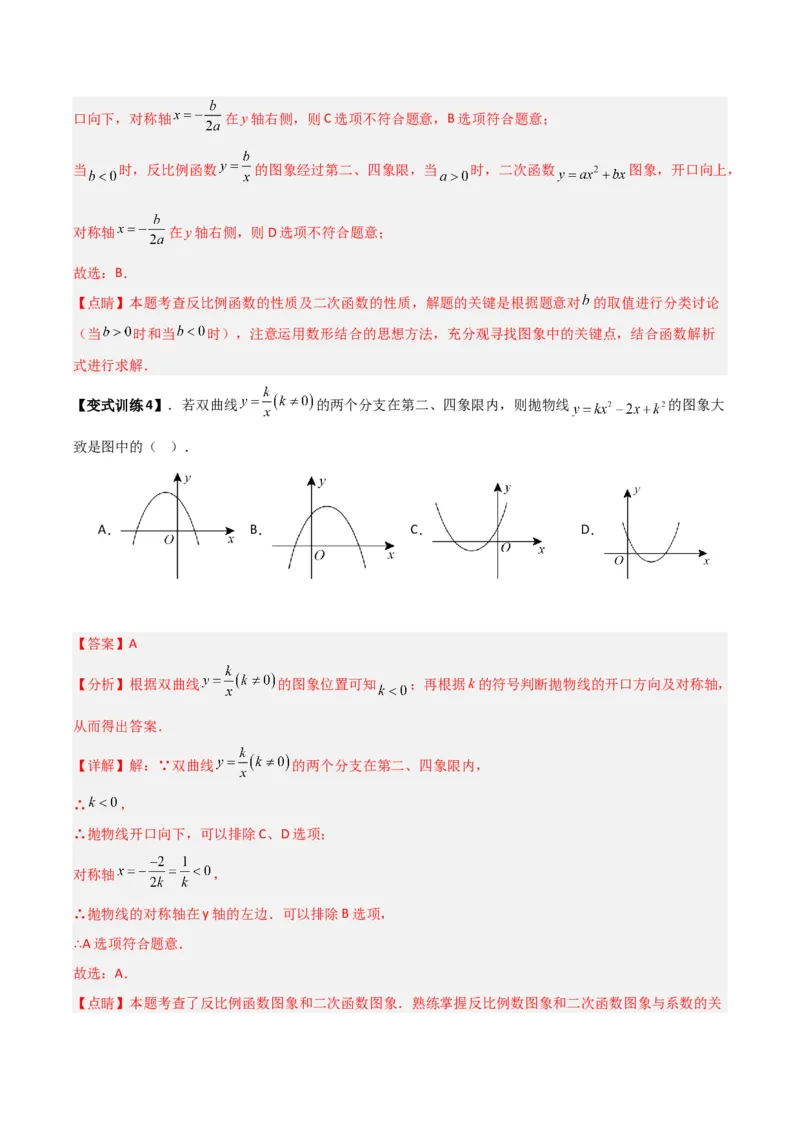 专题03二次函数图像与各项系数之间关系的三种考法（解析版）（北师大版）_1、初中学习资料_24秋试卷_初中数学《常考压轴题攻略》