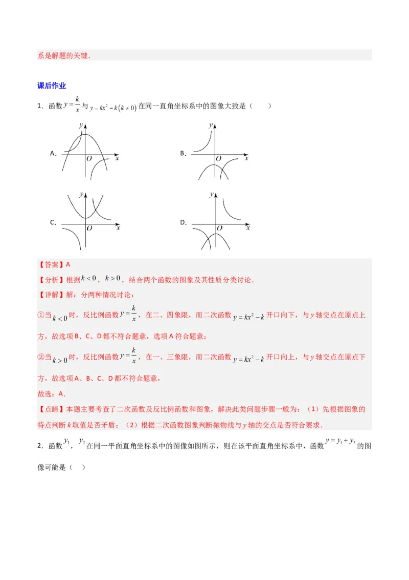 专题03二次函数图像与各项系数之间关系的三种考法（解析版）（北师大版）_1、初中学习资料_24秋试卷_初中数学《常考压轴题攻略》