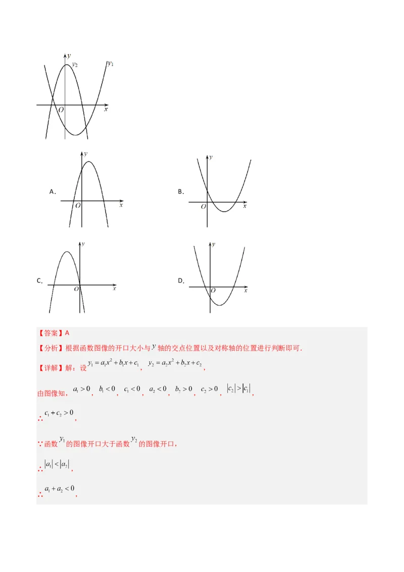 专题03二次函数图像与各项系数之间关系的三种考法（解析版）（北师大版）_1、初中学习资料_24秋试卷_初中数学《常考压轴题攻略》