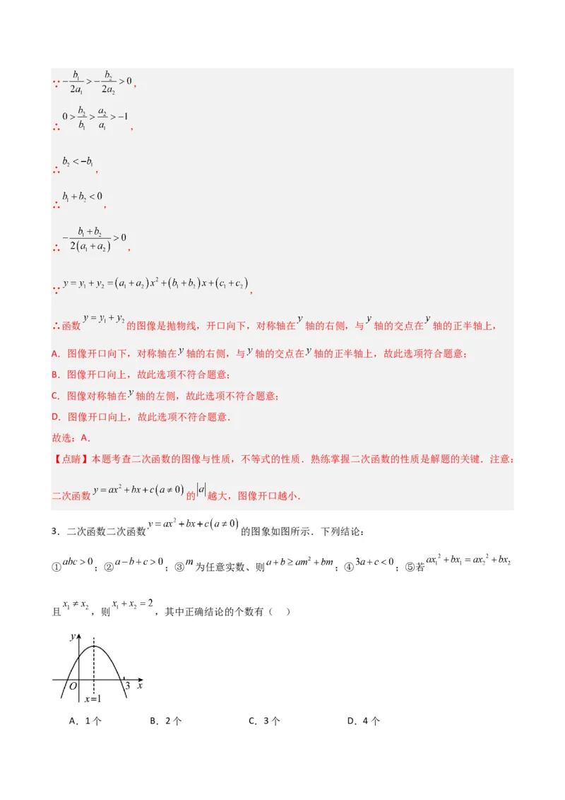 专题03二次函数图像与各项系数之间关系的三种考法（解析版）（北师大版）_1、初中学习资料_24秋试卷_初中数学《常考压轴题攻略》