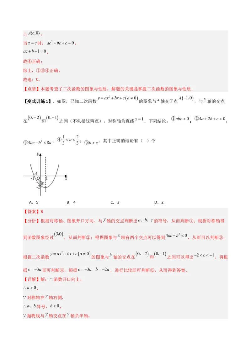 专题03二次函数图像与各项系数之间关系的三种考法（解析版）（北师大版）_1、初中学习资料_24秋试卷_初中数学《常考压轴题攻略》