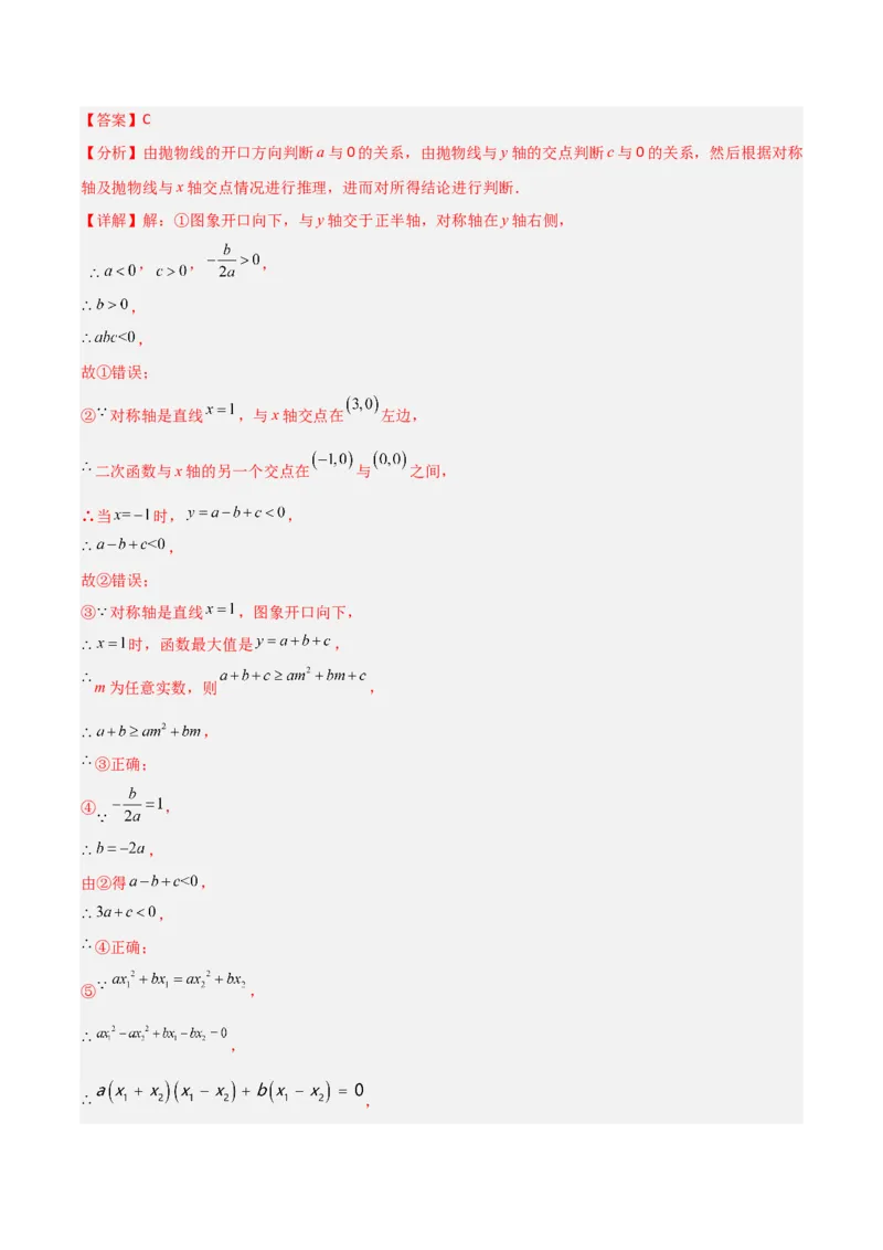 专题03二次函数图像与各项系数之间关系的三种考法（解析版）（北师大版）_1、初中学习资料_24秋试卷_初中数学《常考压轴题攻略》