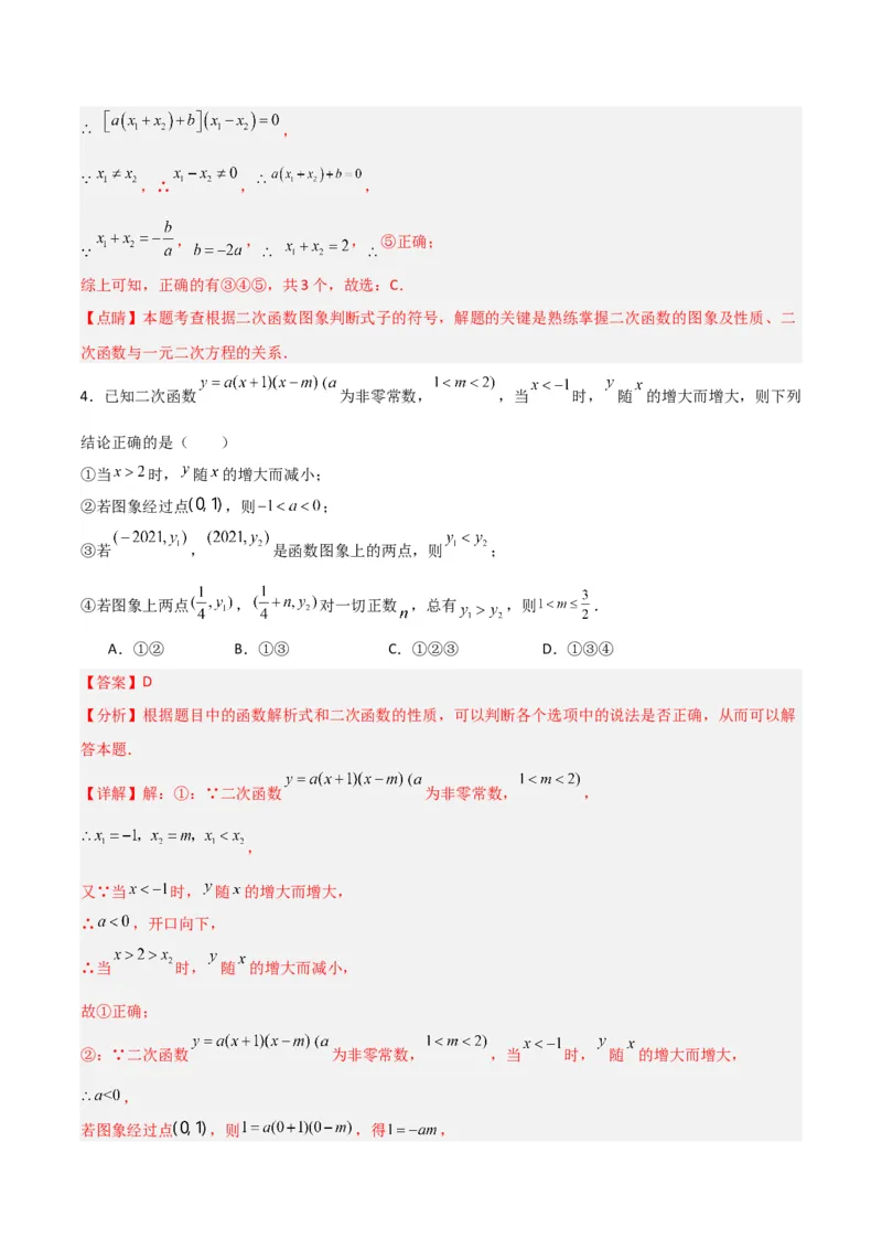 专题03二次函数图像与各项系数之间关系的三种考法（解析版）（北师大版）_1、初中学习资料_24秋试卷_初中数学《常考压轴题攻略》