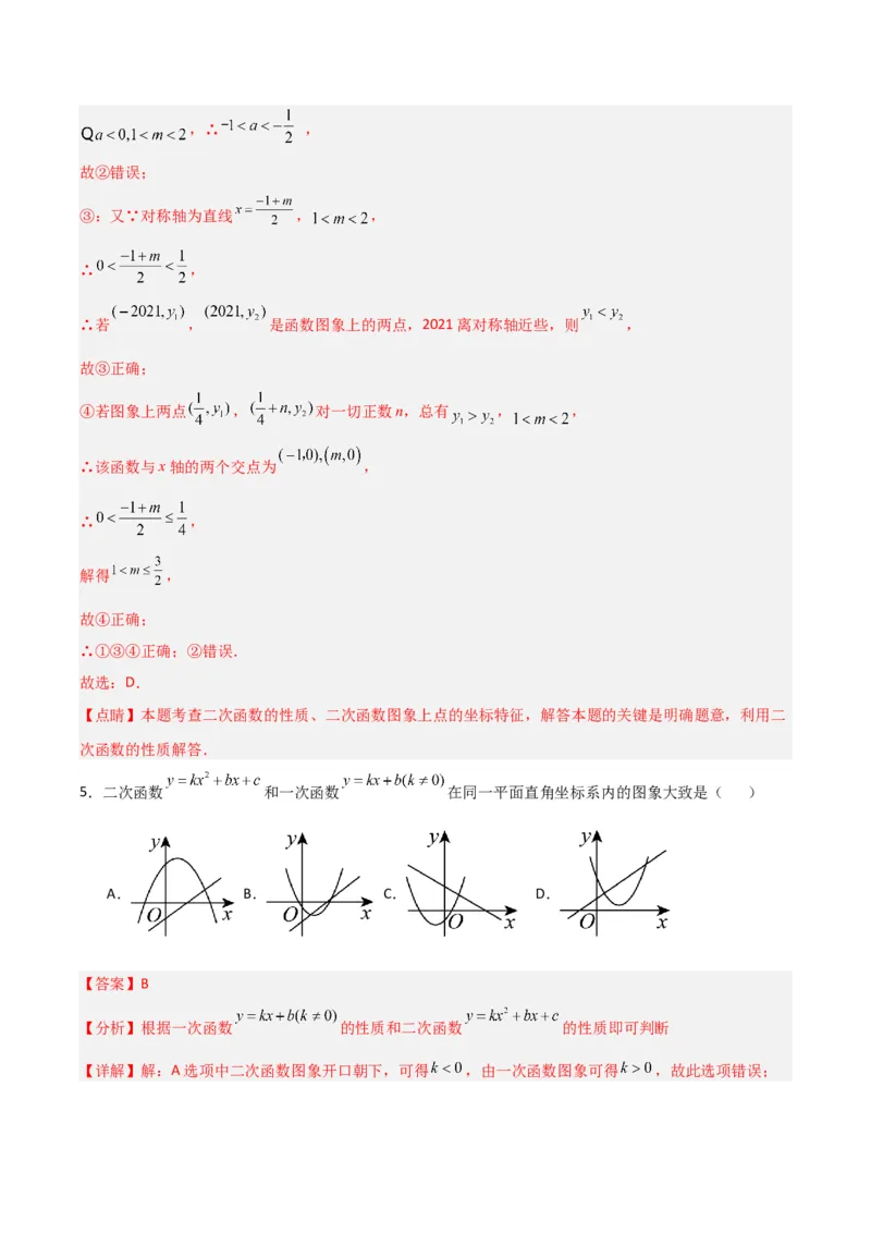 专题03二次函数图像与各项系数之间关系的三种考法（解析版）（北师大版）_1、初中学习资料_24秋试卷_初中数学《常考压轴题攻略》