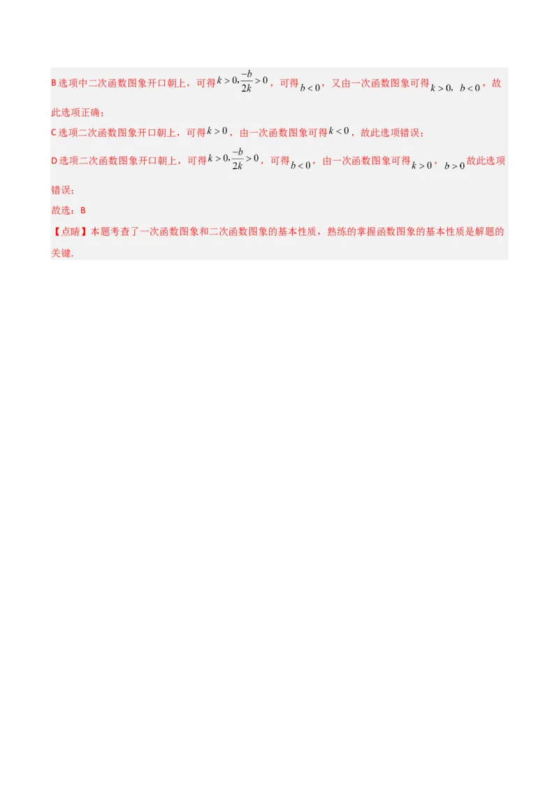专题03二次函数图像与各项系数之间关系的三种考法（解析版）（北师大版）_1、初中学习资料_24秋试卷_初中数学《常考压轴题攻略》