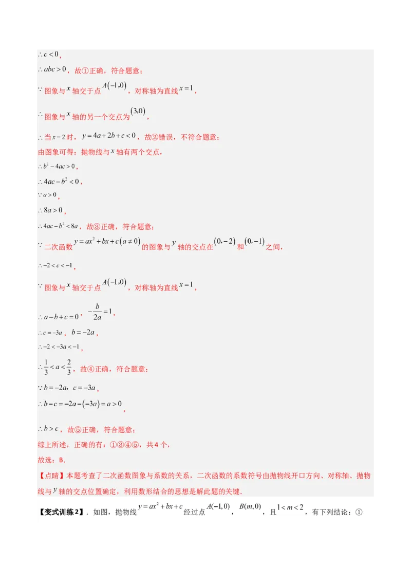 专题03二次函数图像与各项系数之间关系的三种考法（解析版）（北师大版）_1、初中学习资料_24秋试卷_初中数学《常考压轴题攻略》