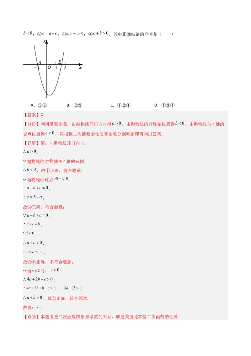 专题03二次函数图像与各项系数之间关系的三种考法（解析版）（北师大版）_1、初中学习资料_24秋试卷_初中数学《常考压轴题攻略》