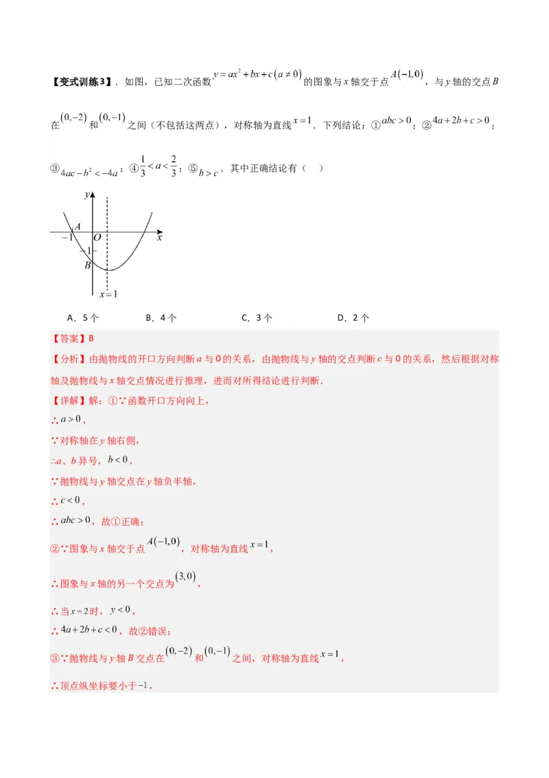 专题03二次函数图像与各项系数之间关系的三种考法（解析版）（北师大版）_1、初中学习资料_24秋试卷_初中数学《常考压轴题攻略》