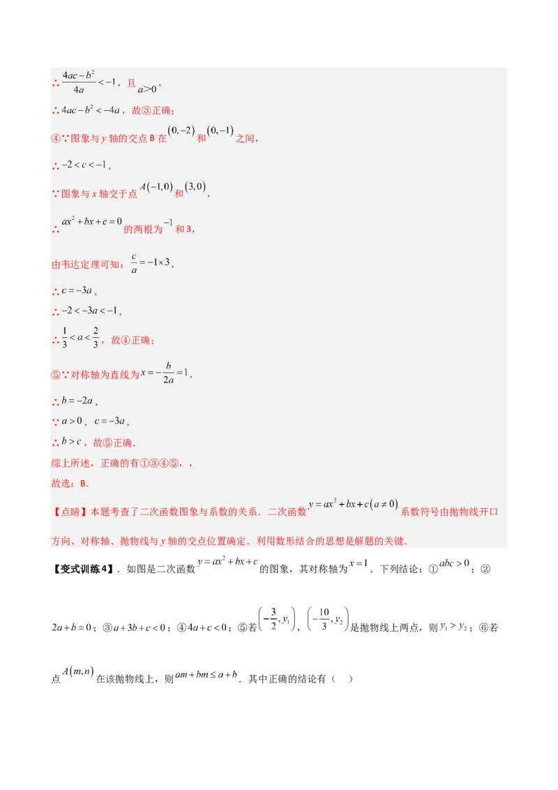 专题03二次函数图像与各项系数之间关系的三种考法（解析版）（北师大版）_1、初中学习资料_24秋试卷_初中数学《常考压轴题攻略》