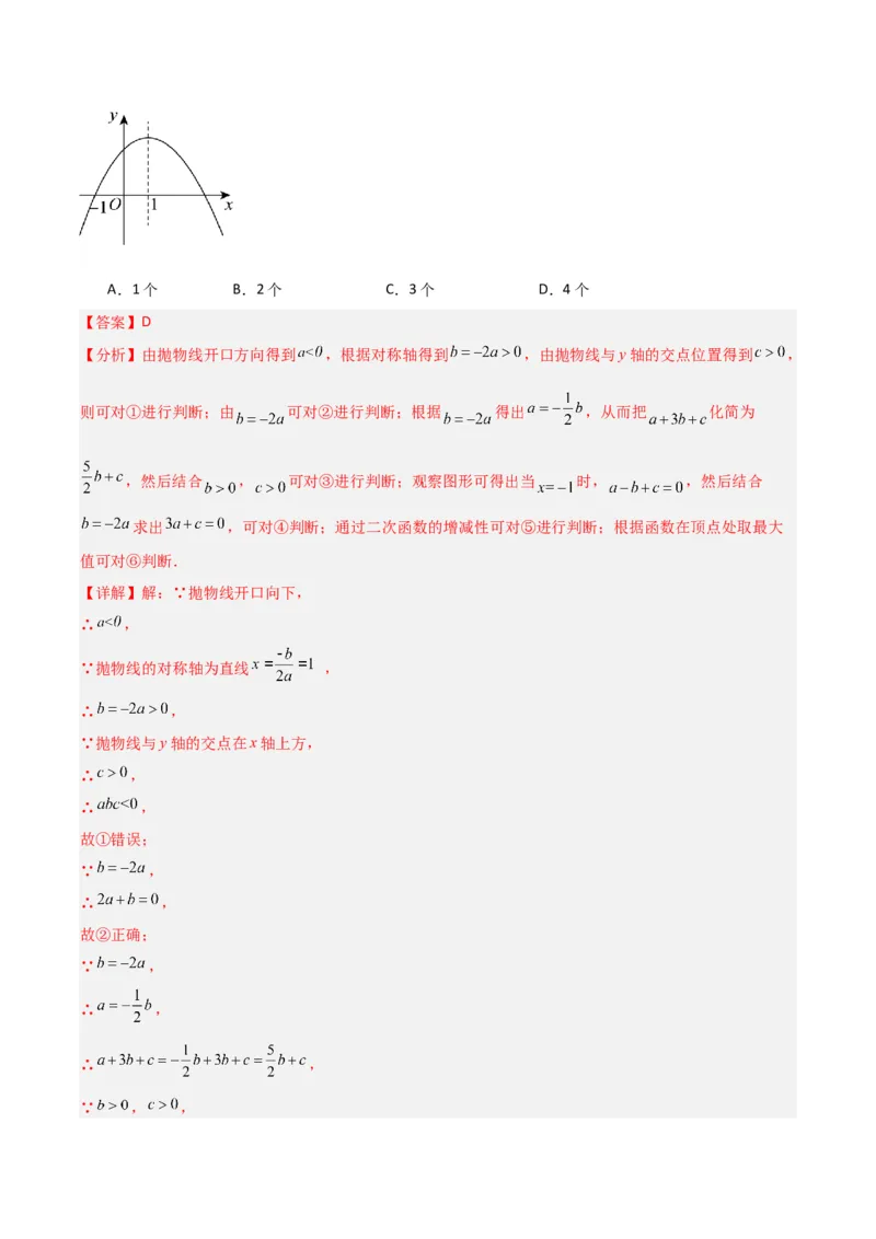 专题03二次函数图像与各项系数之间关系的三种考法（解析版）（北师大版）_1、初中学习资料_24秋试卷_初中数学《常考压轴题攻略》