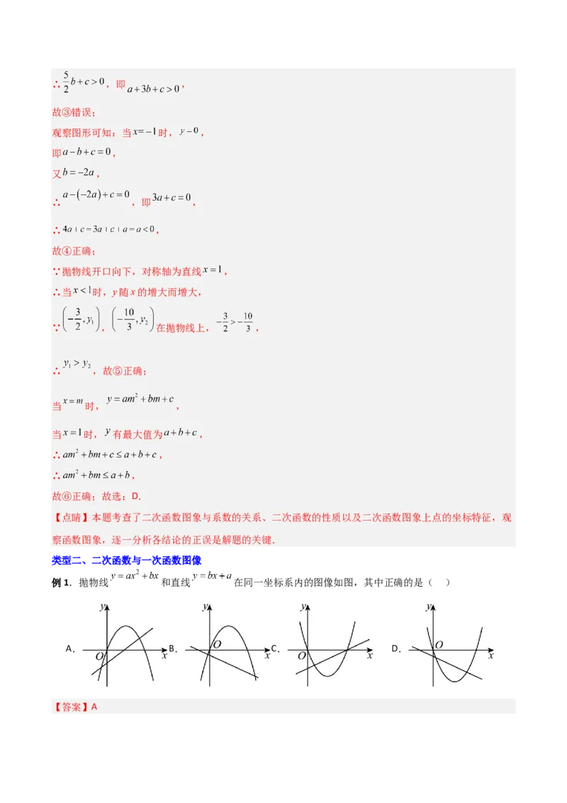 专题03二次函数图像与各项系数之间关系的三种考法（解析版）（北师大版）_1、初中学习资料_24秋试卷_初中数学《常考压轴题攻略》
