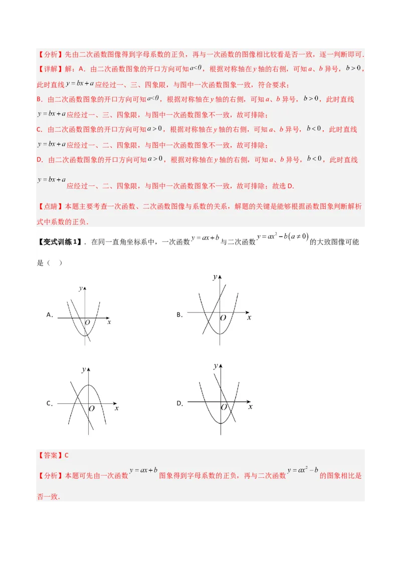 专题03二次函数图像与各项系数之间关系的三种考法（解析版）（北师大版）_1、初中学习资料_24秋试卷_初中数学《常考压轴题攻略》