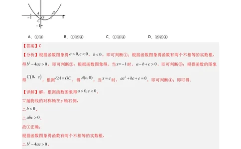专题03二次函数图像与各项系数之间关系的三种考法（解析版）（北师大版）_1、初中学习资料_24秋试卷_初中数学《常考压轴题攻略》