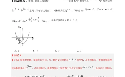 专题03二次函数图像与各项系数之间关系的三种考法（解析版）（北师大版）_1、初中学习资料_24秋试卷_初中数学《常考压轴题攻略》