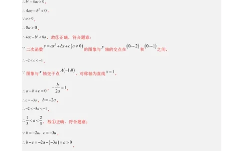 专题03二次函数图像与各项系数之间关系的三种考法（解析版）（北师大版）_1、初中学习资料_24秋试卷_初中数学《常考压轴题攻略》
