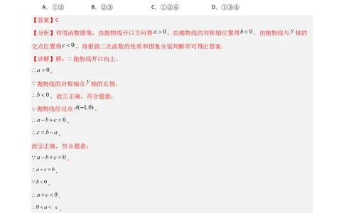 专题03二次函数图像与各项系数之间关系的三种考法（解析版）（北师大版）_1、初中学习资料_24秋试卷_初中数学《常考压轴题攻略》