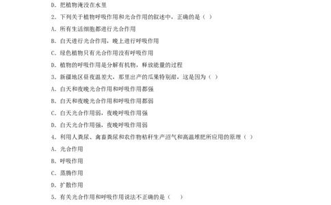 《绿色植物的呼吸作用》习题5含答案_1、初中学习资料_4-6、生物_4-6-1、初一生物上册_同步练习-138份_2、同步练习第2套115份_第3单元生物圈中的绿色植物_3.5.2绿色植物的呼吸作用