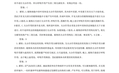 《绿色植物的呼吸作用》习题5含答案_1、初中学习资料_4-6、生物_4-6-1、初一生物上册_同步练习-138份_2、同步练习第2套115份_第3单元生物圈中的绿色植物_3.5.2绿色植物的呼吸作用