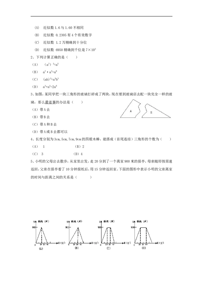 七年级下学期期末考试试卷1_1、初中学习资料_4-2、数学_北师大版_北师大版初中数学7下_北师大版初中数学7下_七年级下学期数学北师大综合试卷