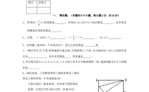 七年级下学期期末考试试卷1_1、初中学习资料_4-2、数学_北师大版_北师大版初中数学7下_北师大版初中数学7下_七年级下学期数学北师大综合试卷