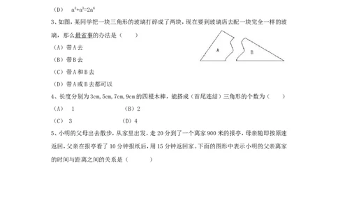 七年级下学期期末考试试卷1_1、初中学习资料_4-2、数学_北师大版_北师大版初中数学7下_北师大版初中数学7下_七年级下学期数学北师大综合试卷