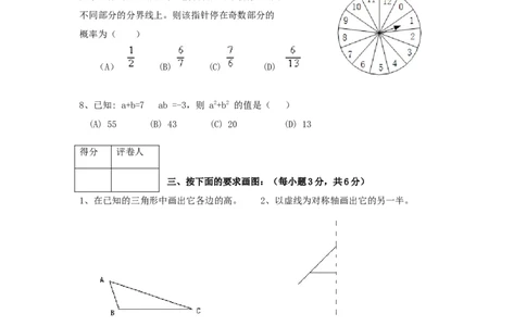 七年级下学期期末考试试卷1_1、初中学习资料_4-2、数学_北师大版_北师大版初中数学7下_北师大版初中数学7下_七年级下学期数学北师大综合试卷