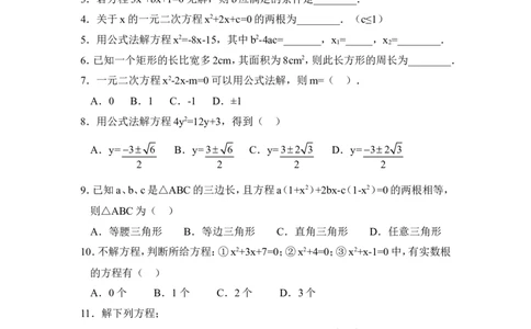 《用公式法求解一元二次方程》跟踪练习_1、初中学习资料_4-2、数学_北师大版_北师大版初中数学9上_9年级上学期数学北师大单元习题_第二章一元二次方程