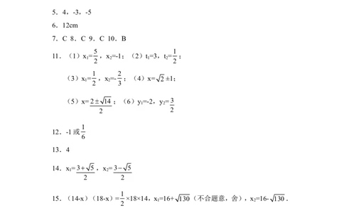 《用公式法求解一元二次方程》跟踪练习_1、初中学习资料_4-2、数学_北师大版_北师大版初中数学9上_9年级上学期数学北师大单元习题_第二章一元二次方程