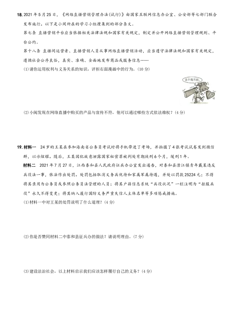 〖卷05〗第二单元《理解权利义务》测试题B卷-2021-2022学年八年级道德与法治下学期综合优化检测AB卷_1、初中学习资料_4-9、政治_4-9-4、初二道法下册_2.道法8下单元测试（21份）