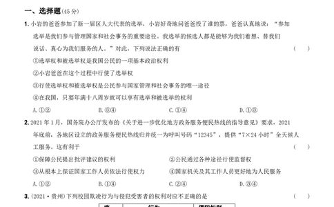 〖卷05〗第二单元《理解权利义务》测试题B卷-2021-2022学年八年级道德与法治下学期综合优化检测AB卷_1、初中学习资料_4-9、政治_4-9-4、初二道法下册_2.道法8下单元测试（21份）