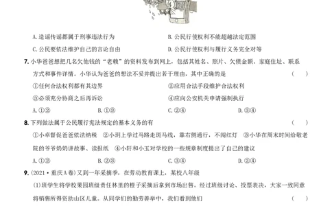 〖卷05〗第二单元《理解权利义务》测试题B卷-2021-2022学年八年级道德与法治下学期综合优化检测AB卷_1、初中学习资料_4-9、政治_4-9-4、初二道法下册_2.道法8下单元测试（21份）
