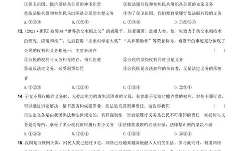 〖卷05〗第二单元《理解权利义务》测试题B卷-2021-2022学年八年级道德与法治下学期综合优化检测AB卷_1、初中学习资料_4-9、政治_4-9-4、初二道法下册_2.道法8下单元测试（21份）