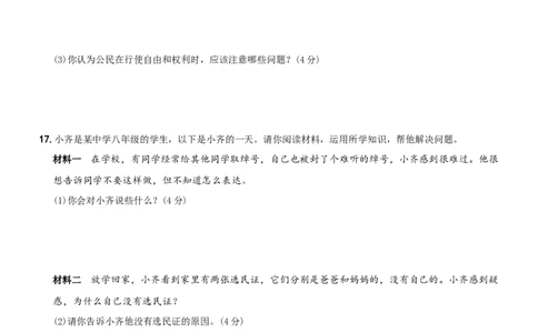 〖卷05〗第二单元《理解权利义务》测试题B卷-2021-2022学年八年级道德与法治下学期综合优化检测AB卷_1、初中学习资料_4-9、政治_4-9-4、初二道法下册_2.道法8下单元测试（21份）