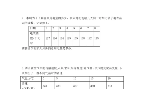 《用表格表示的变量间关系》同步练习1_1、初中学习资料_4-2、数学_北师大版_北师大版初中数学7下_北师大版初中数学7下_七年级下学期数学北师大单元测试_第三章变量之间的关系