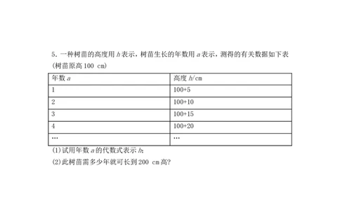 《用表格表示的变量间关系》同步练习1_1、初中学习资料_4-2、数学_北师大版_北师大版初中数学7下_北师大版初中数学7下_七年级下学期数学北师大单元测试_第三章变量之间的关系