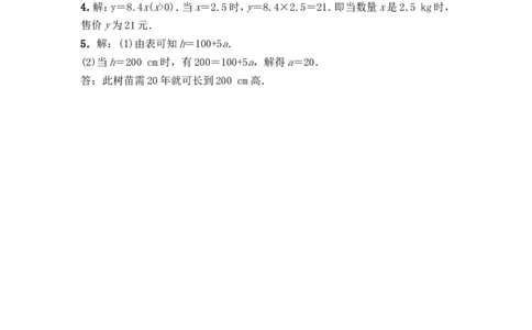 《用表格表示的变量间关系》同步练习1_1、初中学习资料_4-2、数学_北师大版_北师大版初中数学7下_北师大版初中数学7下_七年级下学期数学北师大单元测试_第三章变量之间的关系