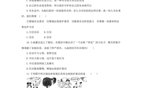 七年级上学期《道德与法治》（人教版）新编同步练习：4.9.1守护生命4_1、初中学习资料_4-9、政治_4-9-1、初一道法上册_1.道法7上同步练习（119份）_第9课珍视生命