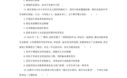七年级上学期《道德与法治》（人教版）新编同步练习：4.9.1守护生命4_1、初中学习资料_4-9、政治_4-9-1、初一道法上册_1.道法7上同步练习（119份）_第9课珍视生命