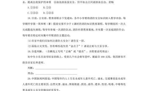 七年级上学期《道德与法治》（人教版）新编同步练习：4.9.1守护生命4_1、初中学习资料_4-9、政治_4-9-1、初一道法上册_1.道法7上同步练习（119份）_第9课珍视生命