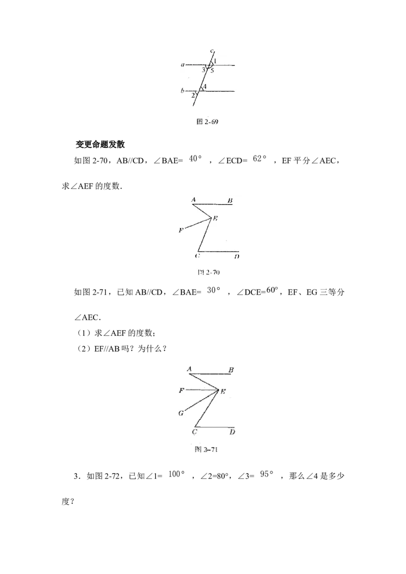 《相交线与平行线》综合发散1_1、初中学习资料_4-2、数学_北师大版_北师大版初中数学7下_北师大版初中数学7下_七年级下学期数学北师大单元测试_第二章相交线与平行线