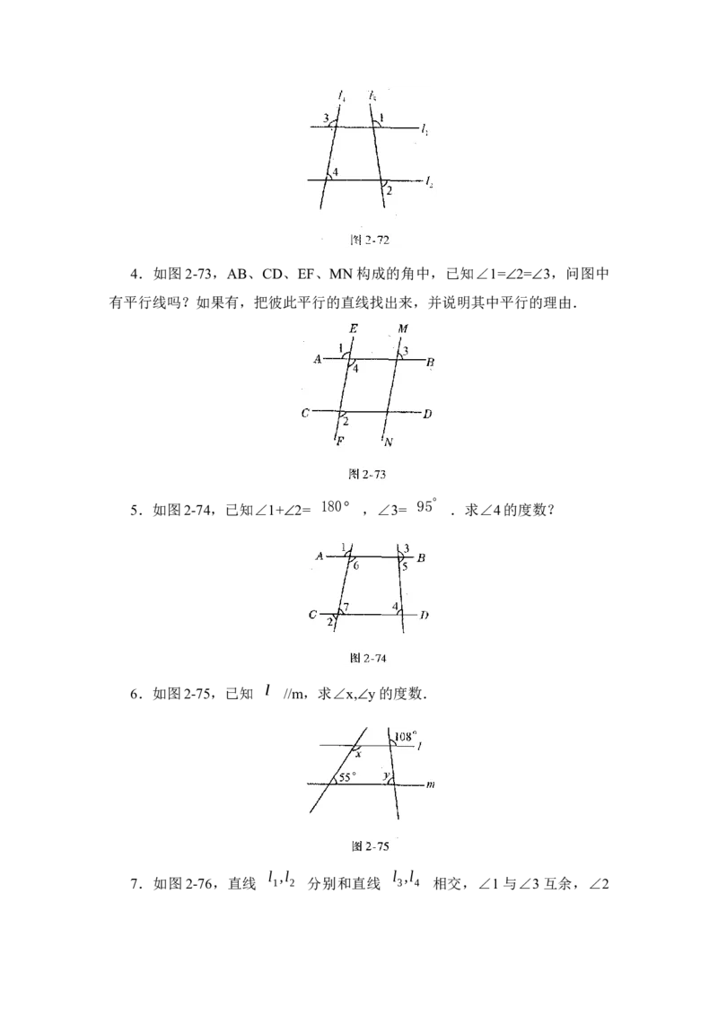 《相交线与平行线》综合发散1_1、初中学习资料_4-2、数学_北师大版_北师大版初中数学7下_北师大版初中数学7下_七年级下学期数学北师大单元测试_第二章相交线与平行线