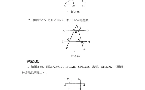 《相交线与平行线》综合发散1_1、初中学习资料_4-2、数学_北师大版_北师大版初中数学7下_北师大版初中数学7下_七年级下学期数学北师大单元测试_第二章相交线与平行线