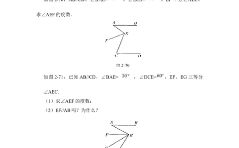 《相交线与平行线》综合发散1_1、初中学习资料_4-2、数学_北师大版_北师大版初中数学7下_北师大版初中数学7下_七年级下学期数学北师大单元测试_第二章相交线与平行线